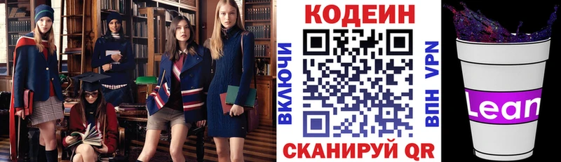 Купить закладки  Саянск  Codein напиток Lean (лин) 